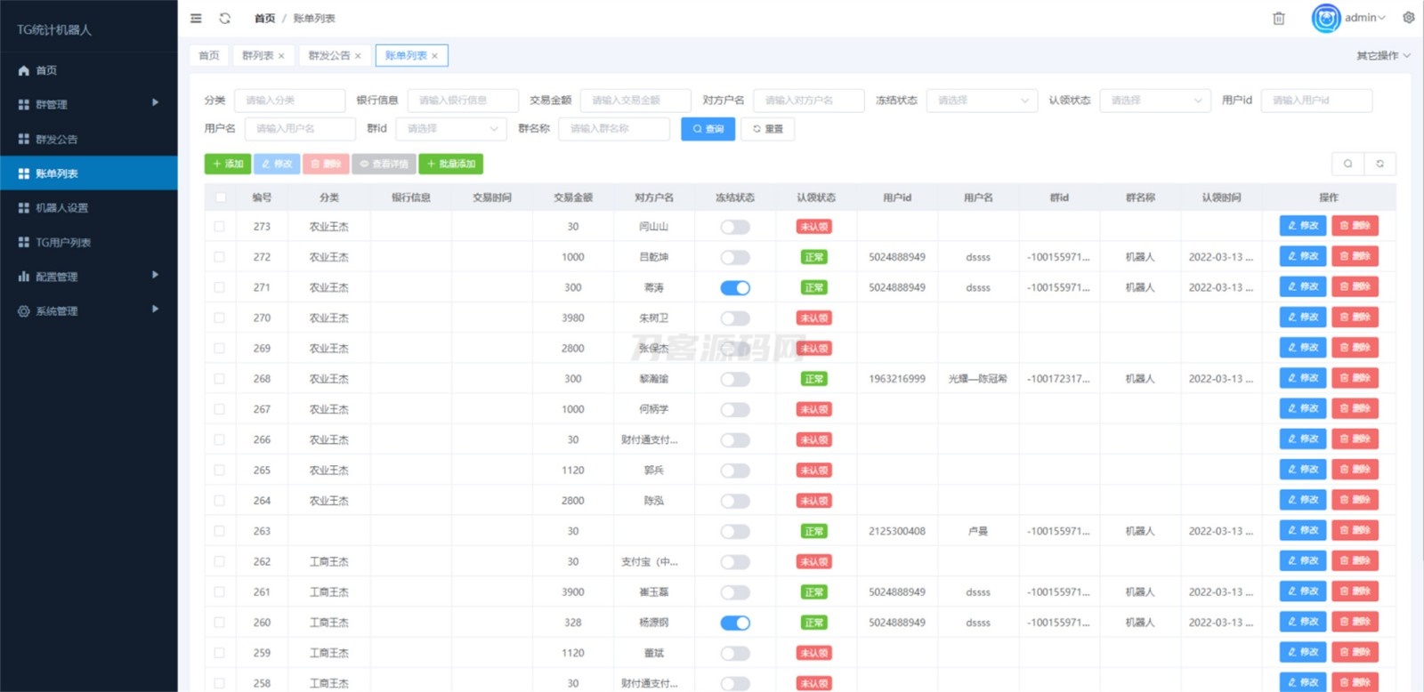 Telegram统计机器人源码/TG记账群发机器源码人/TG自动记账全开源版本-七星源码