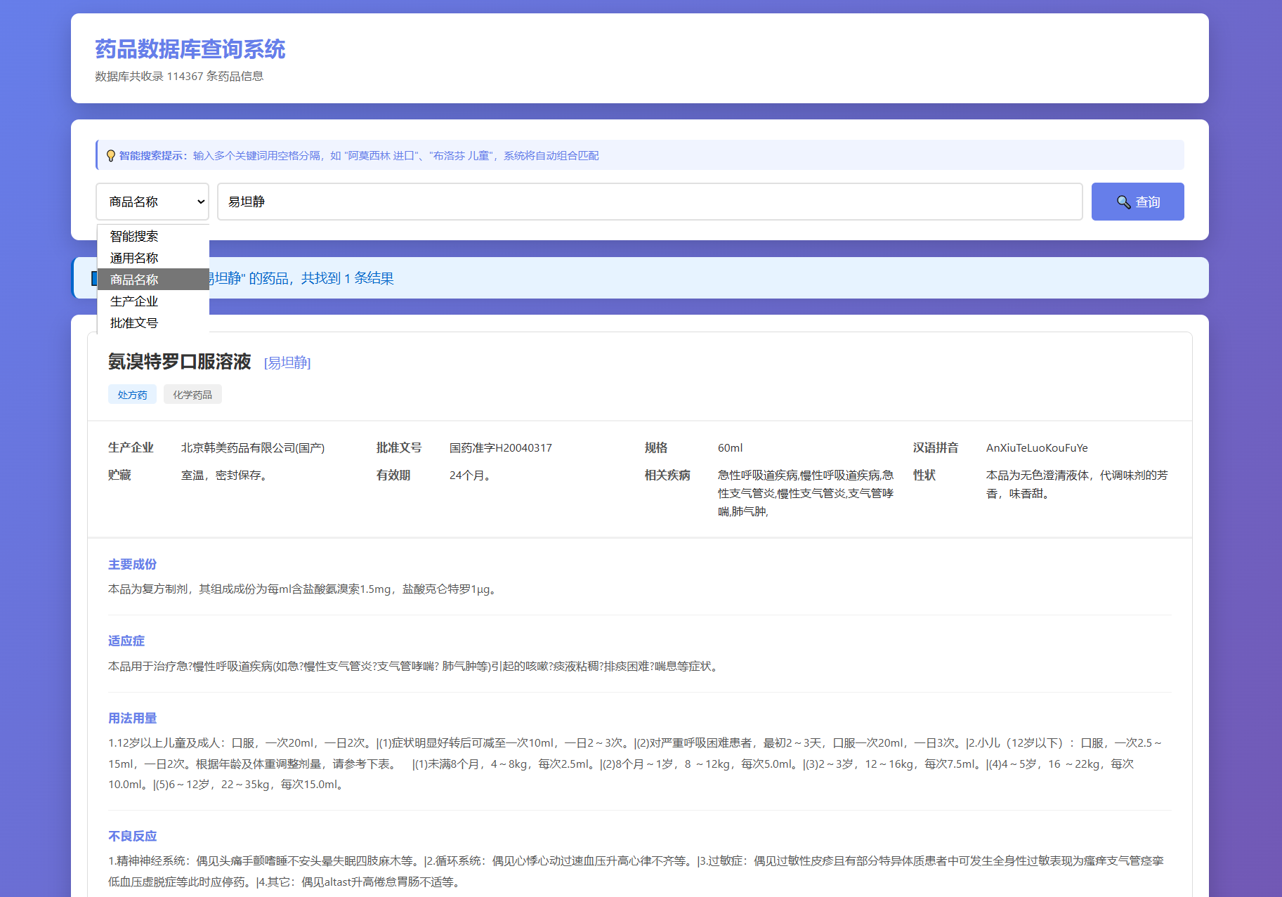 药品说明书查询系统源码 本地数据库 PHP版本-七星源码