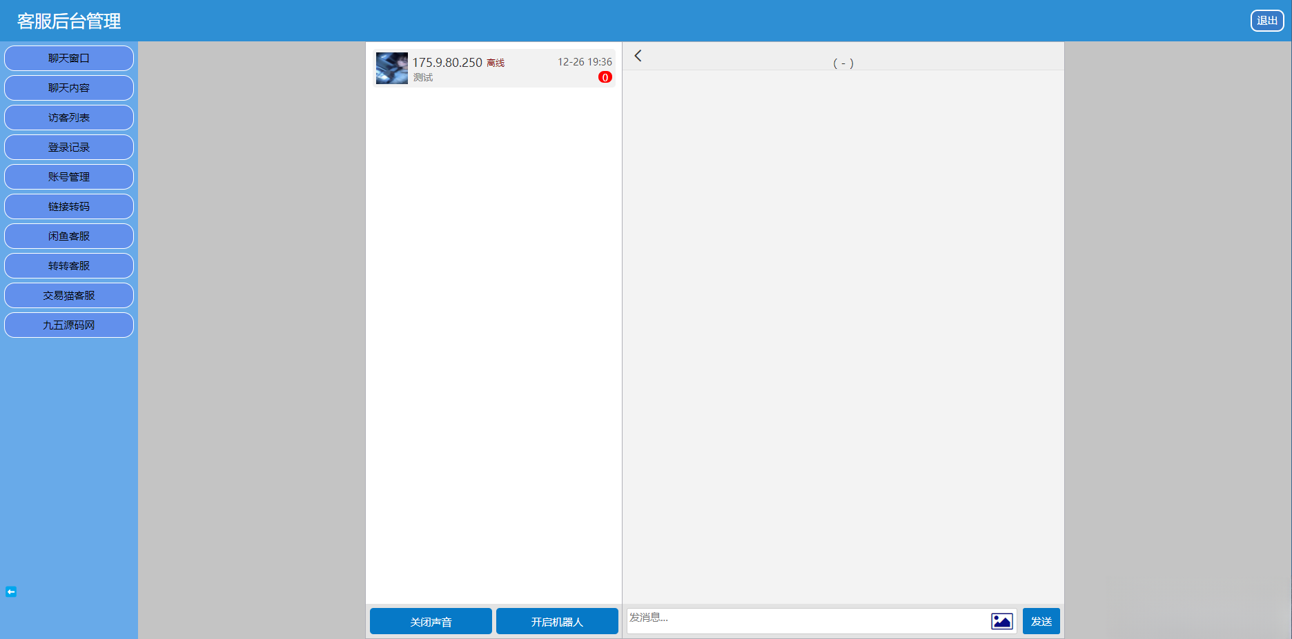 闲鱼交易猫转转三合一客服系统源码-七星源码