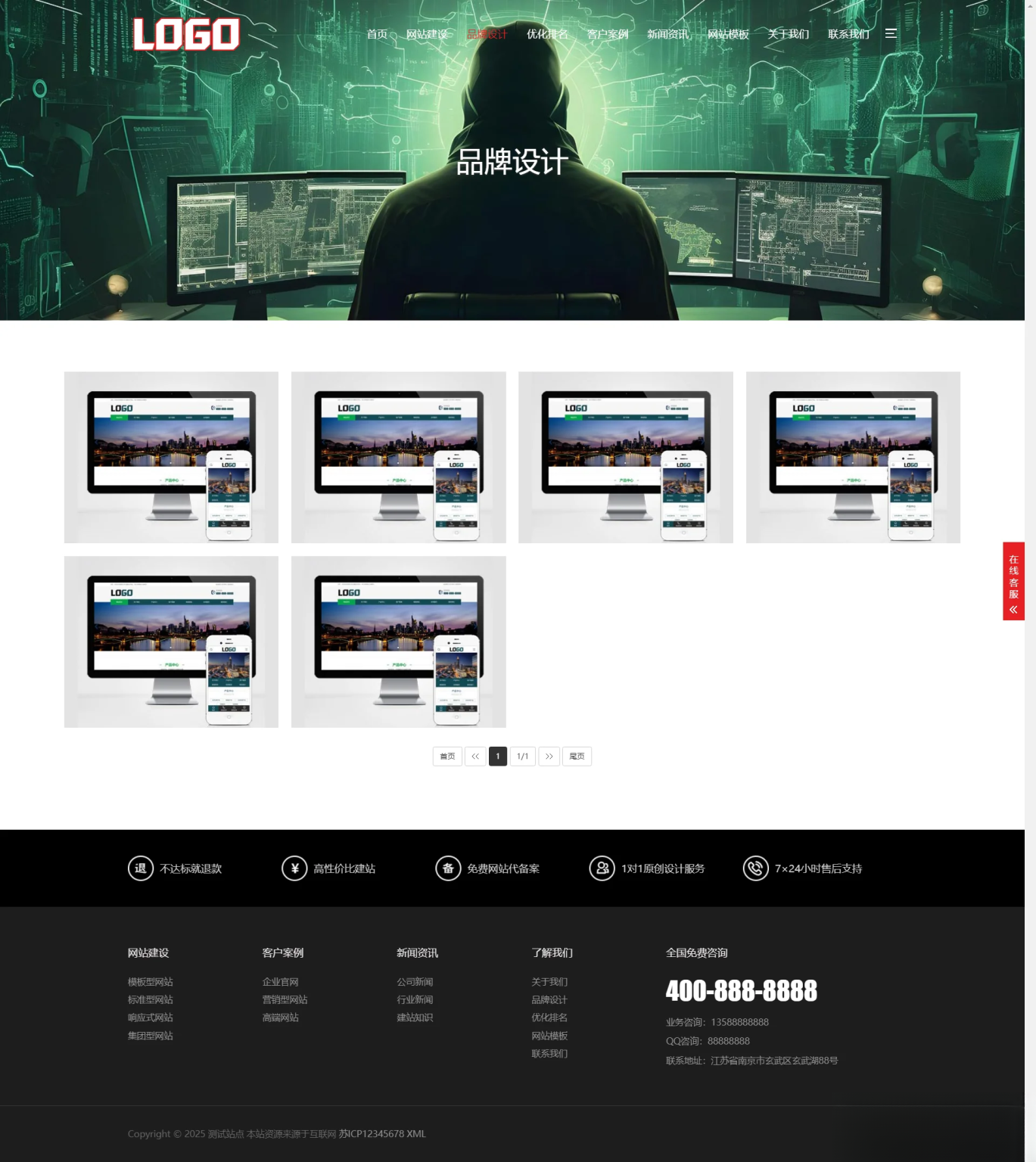 图片[1]-pbootCMS红色大气的网络建站公司网站模板(自适应手机端)-七星源码