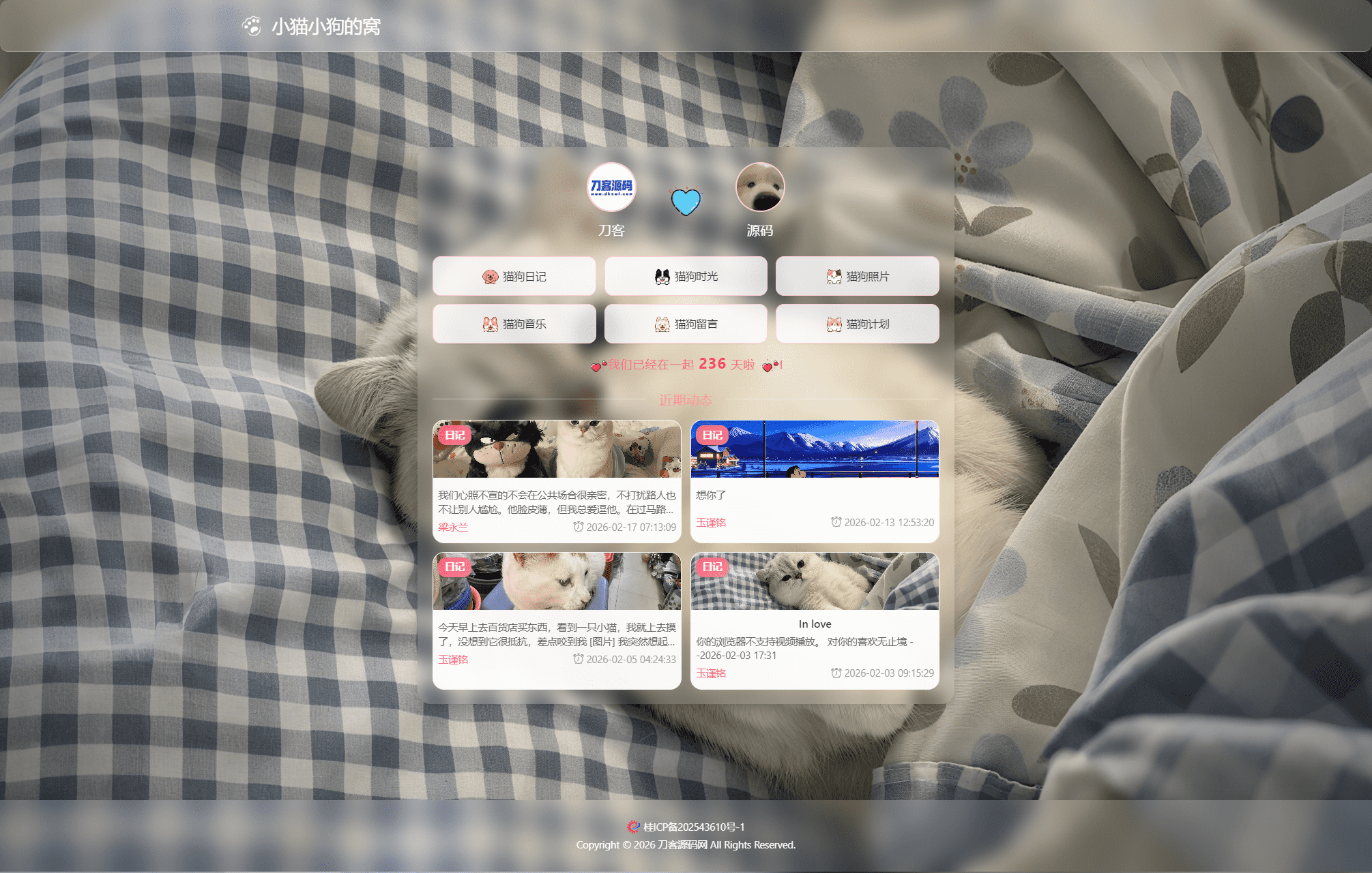小奈猫狗的情侣博客系统源码-七星源码