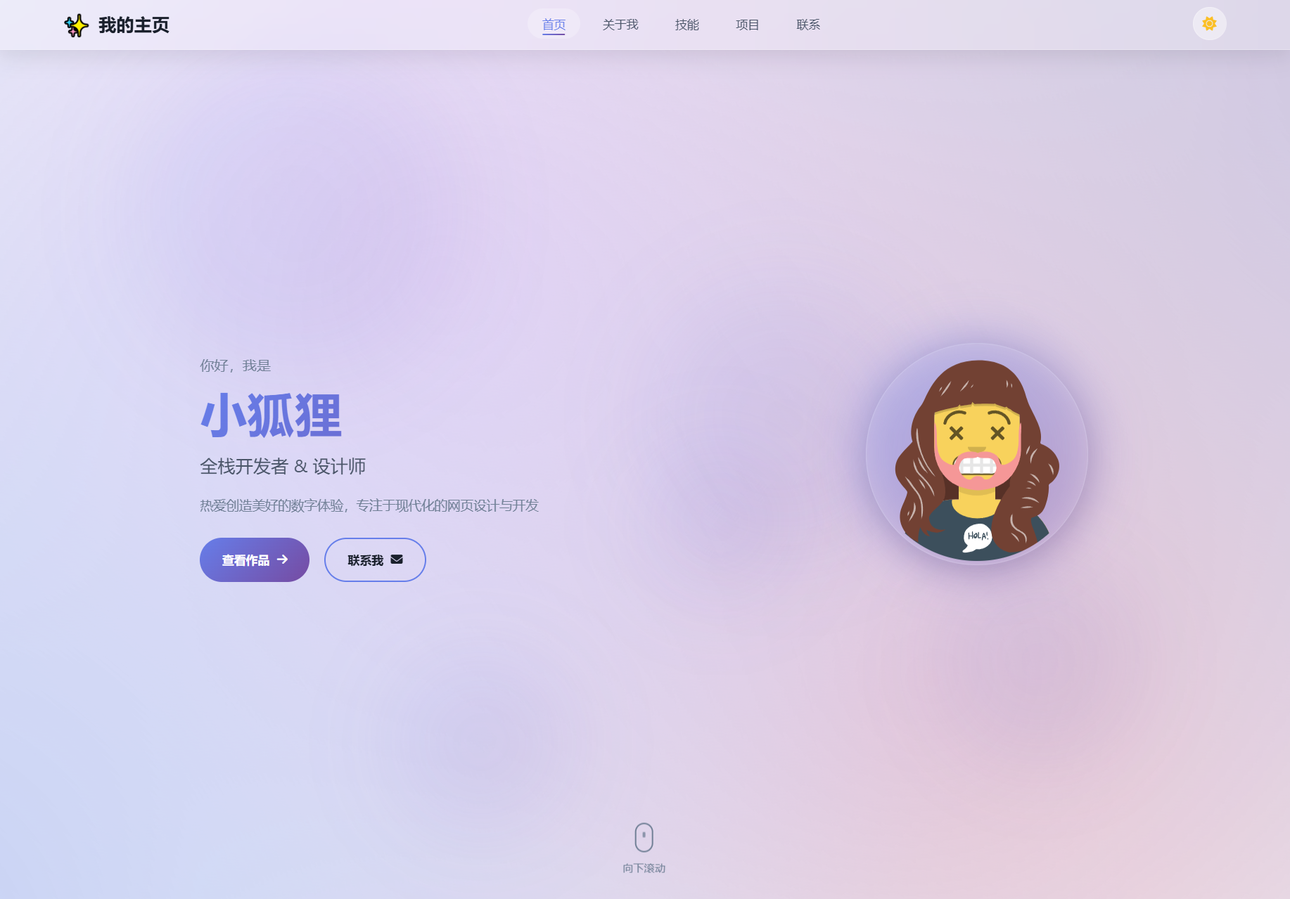 2026最新精美个人主页系统源码-七星源码