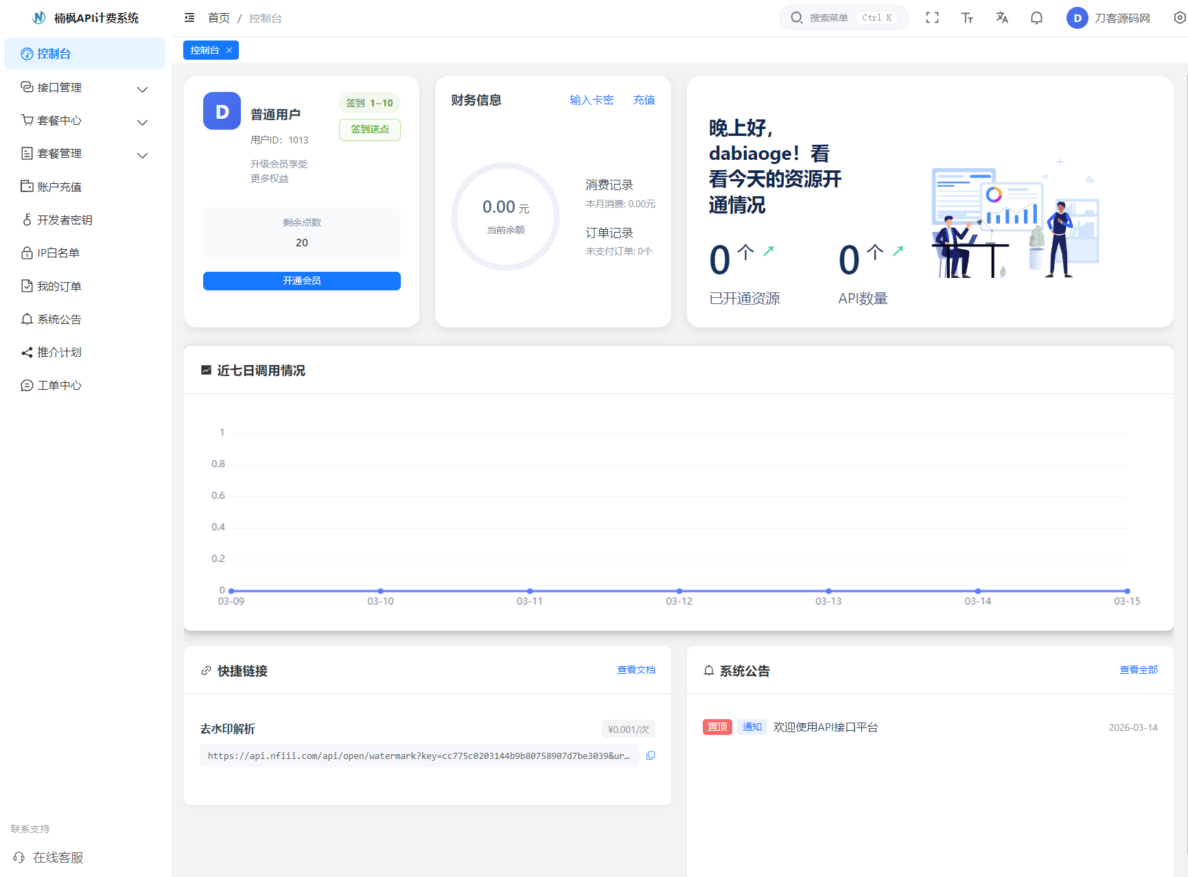 2026全新UI解析计费系统源码 附教程-七星源码