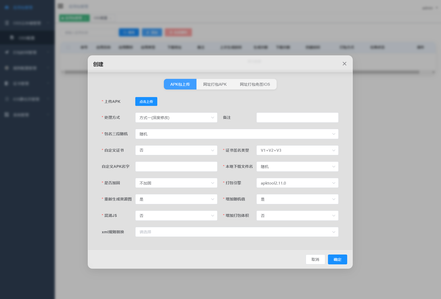 APK免杀系统源码+搭建教程-七星源码