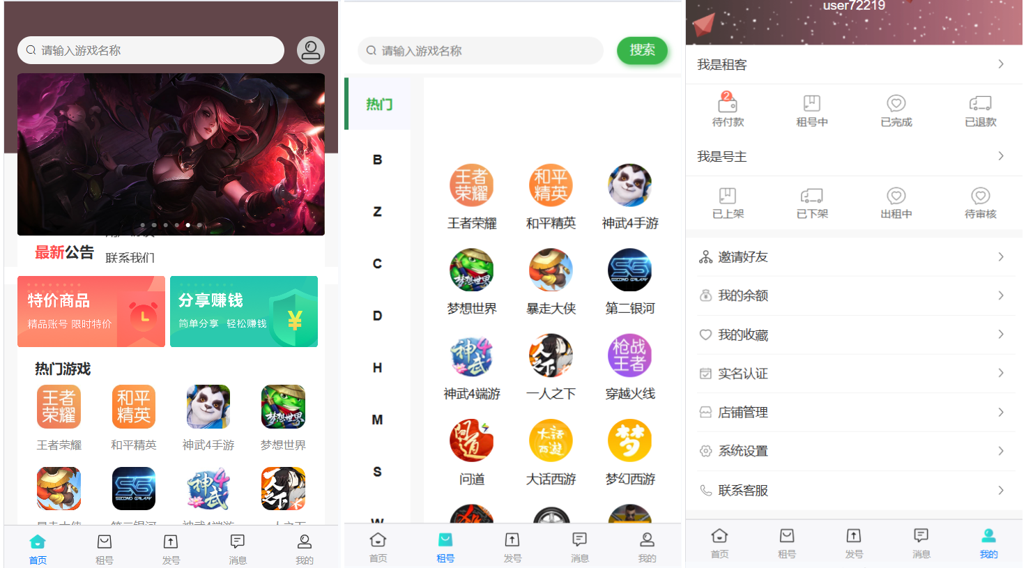 vue租号系统源码/租号玩平台源码/游戏账号出租系统/虚拟账号出租平台源码-七星源码