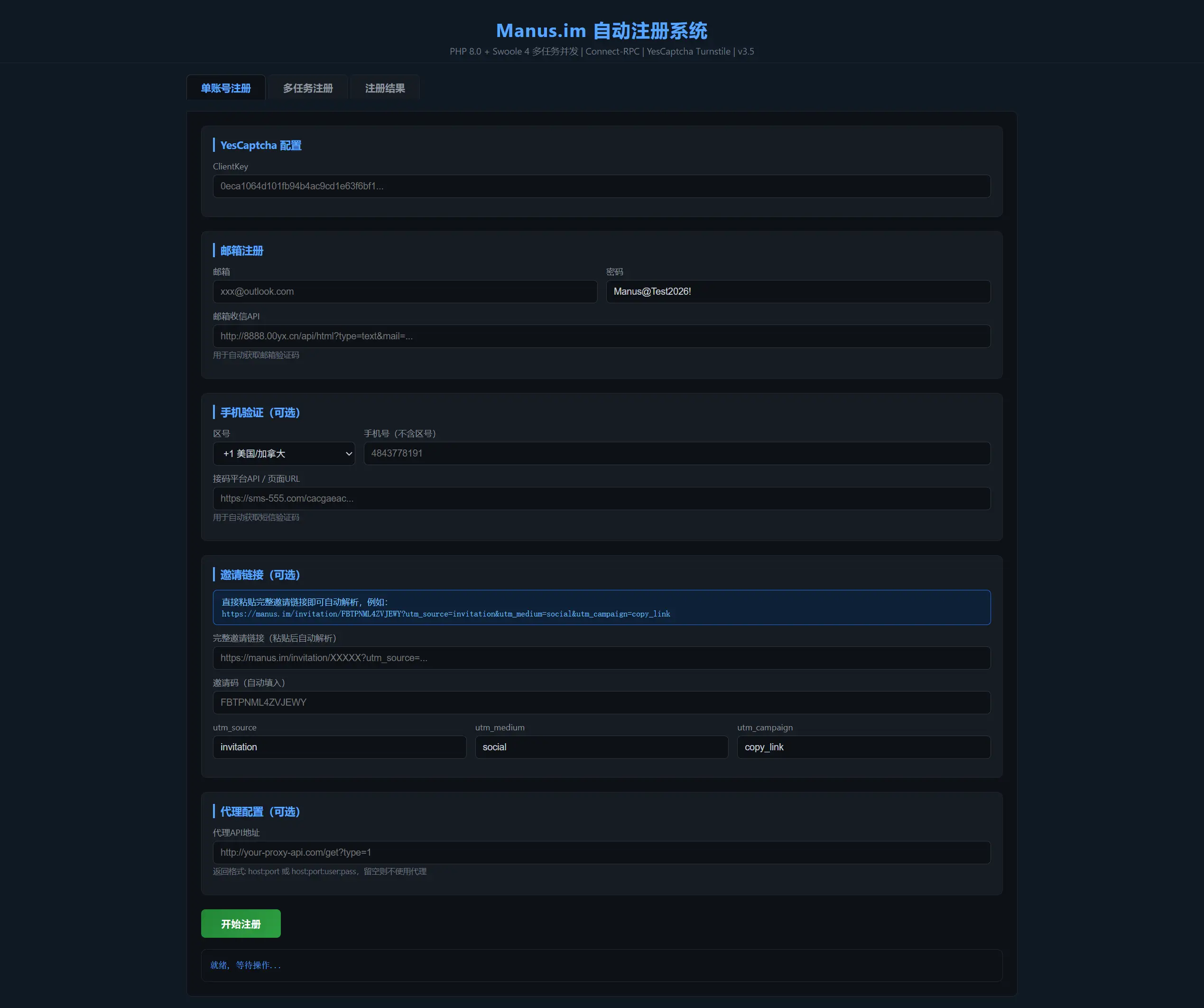 Manus刷积分工具 免费 开源-七星源码