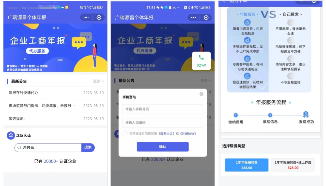 企业年报服务系统/小微服务助手系统电销年报系统企业年审企业申请管理-七星源码