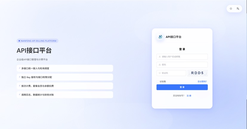 最新楠枫解析计费系统源码 Java+Vue版本-七星源码