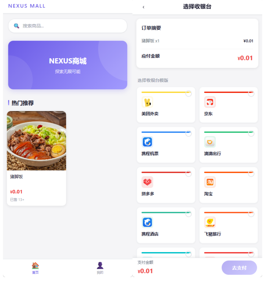 全新多平台电商代付商城源码-七星源码