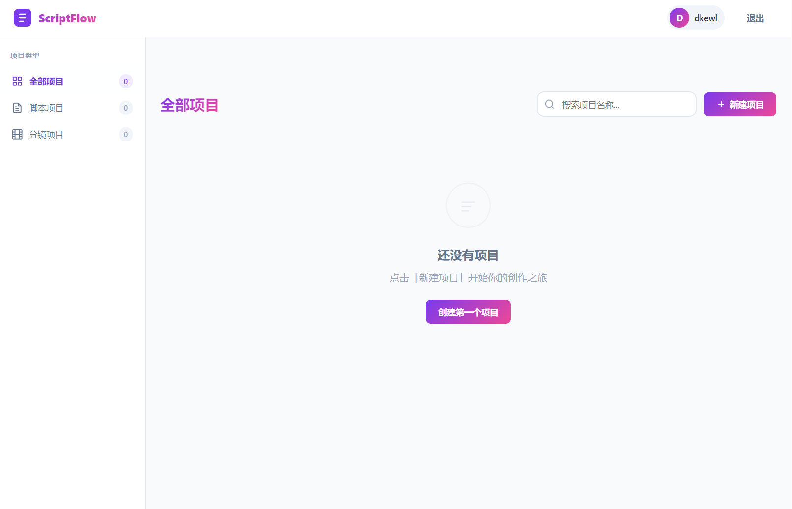 影视脚本分镜在线协作系统源码-七星源码
