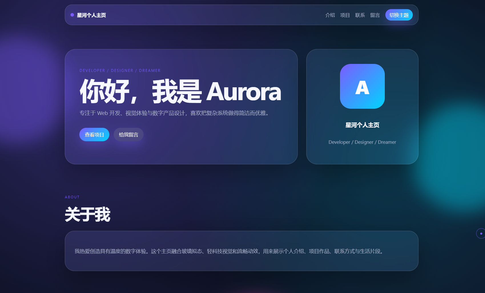 轻科技玻璃拟态个人主页系统源码-七星源码