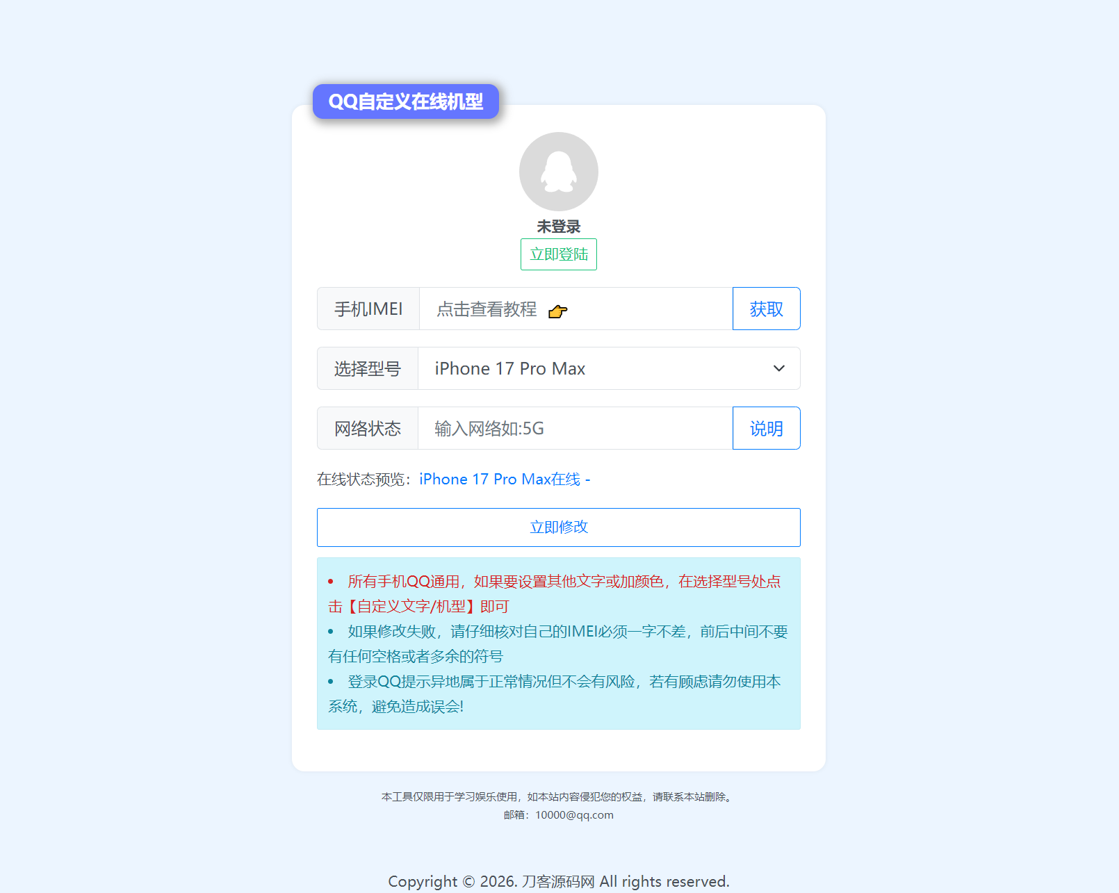 扣扣自定义在线机型系统源码-七星源码