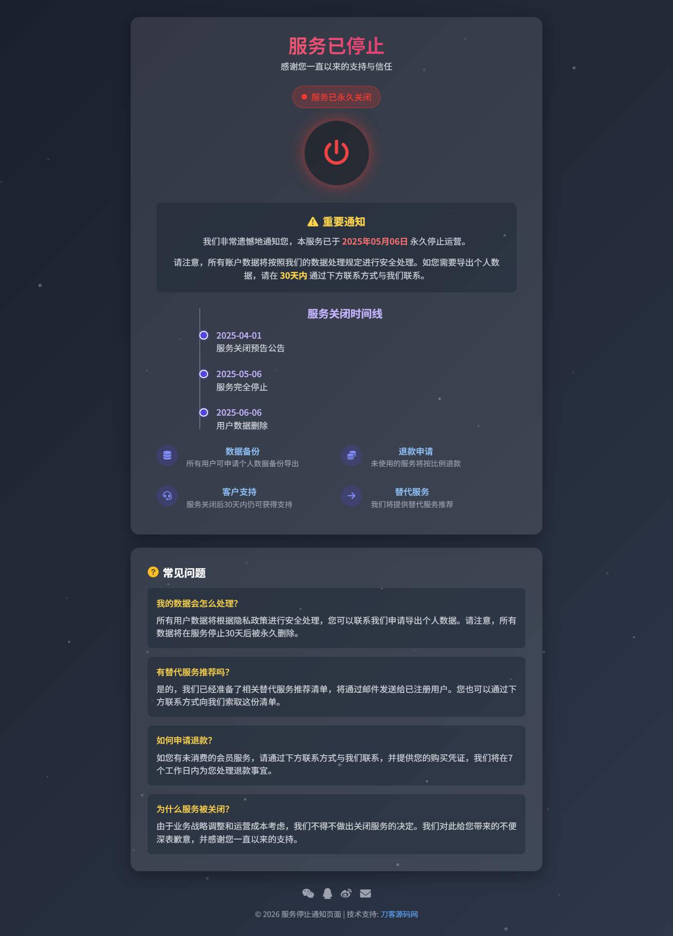 2026最新网站维护更新404单页HTML源码-七星源码