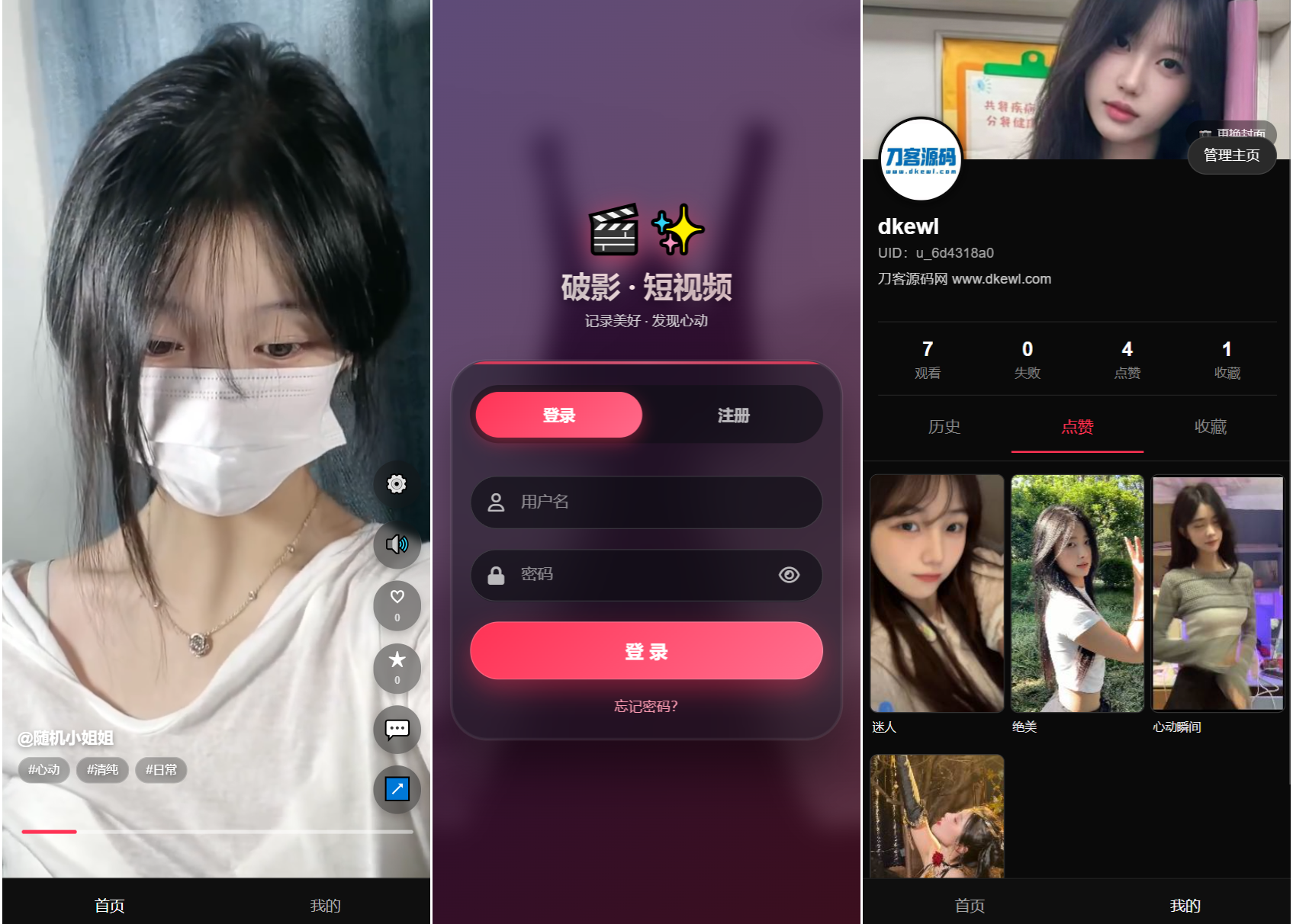 全新UI随机美女短视频管理系统源码_带后台运营版-七星源码