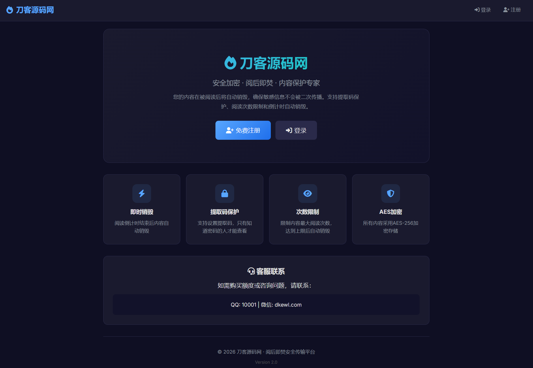 全新UI 阅后即焚V2正式版系统源码 全开源-七星源码