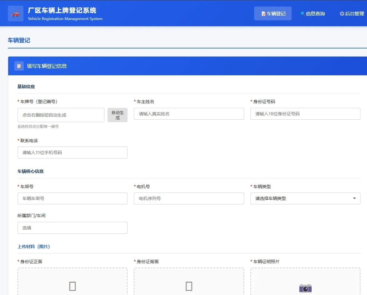 车辆上牌登记系统开源版源码/车辆登记管理系统源码-七星源码