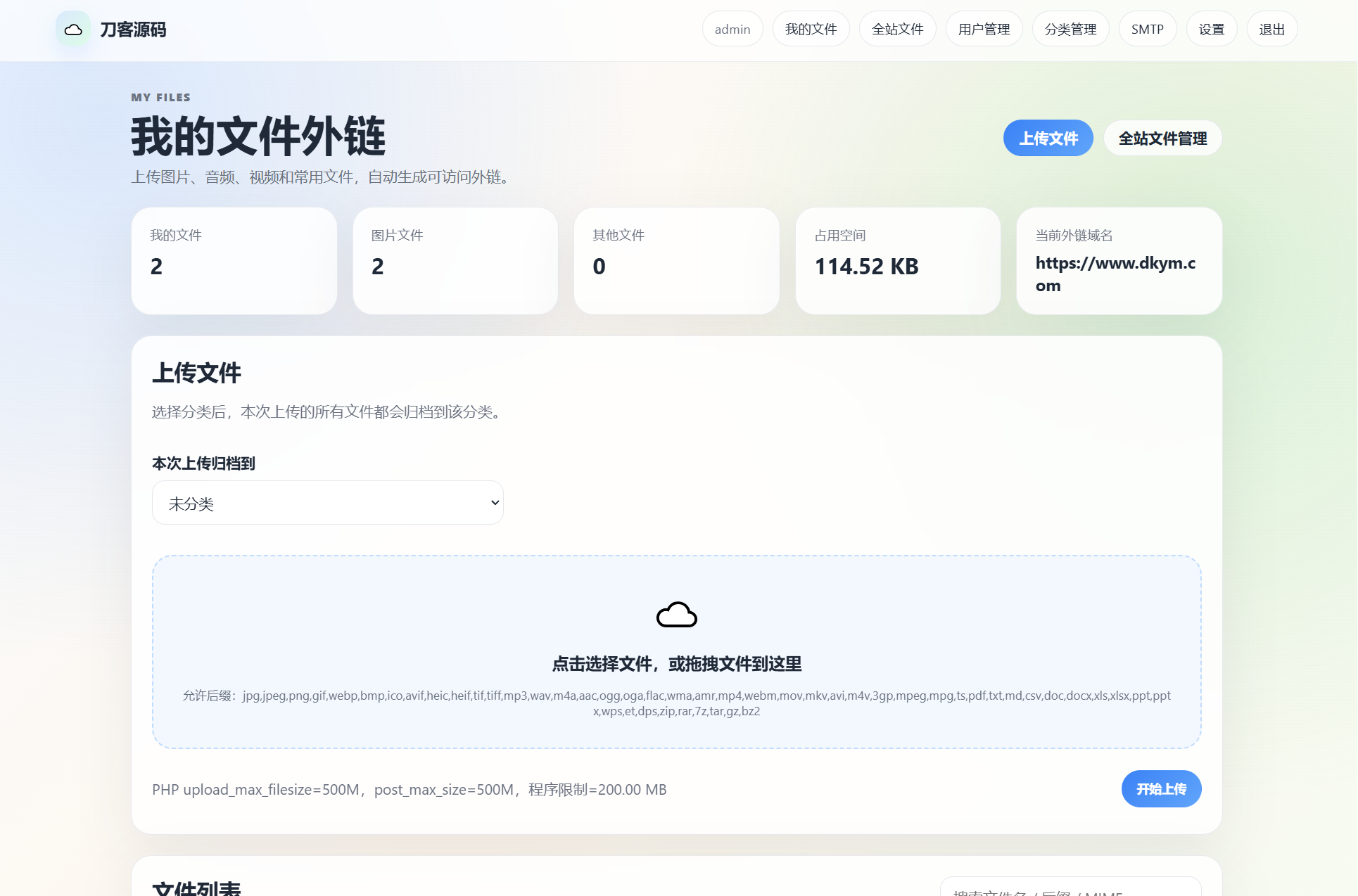 云智文件外链系统 多用户版本-七星源码