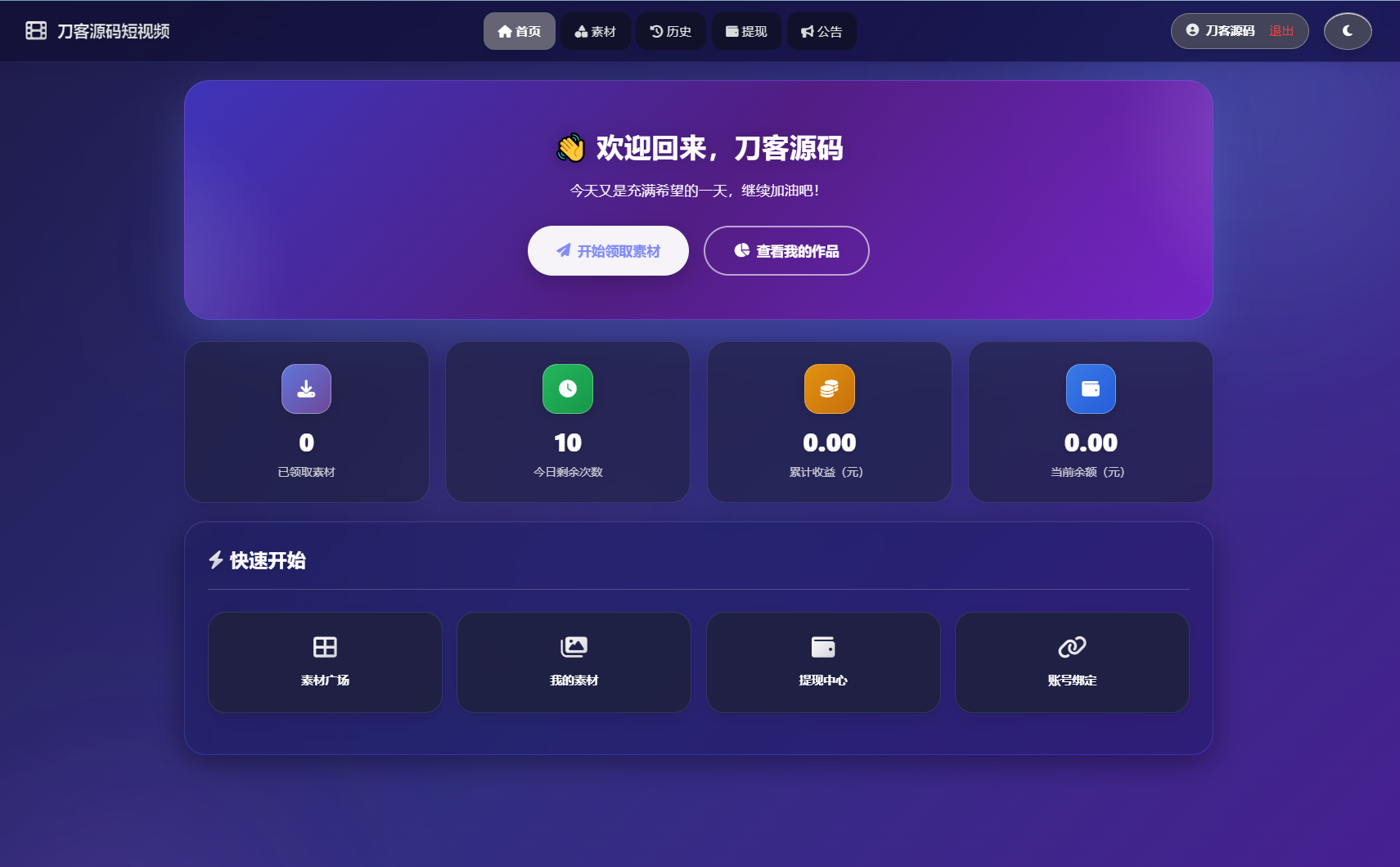 最新短视频素材分发系统源码 全开源版本-七星源码