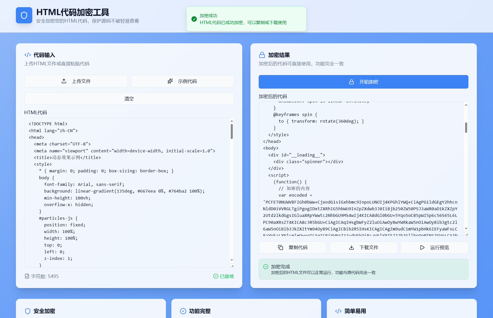 HTML代码加密工具源码-七星源码