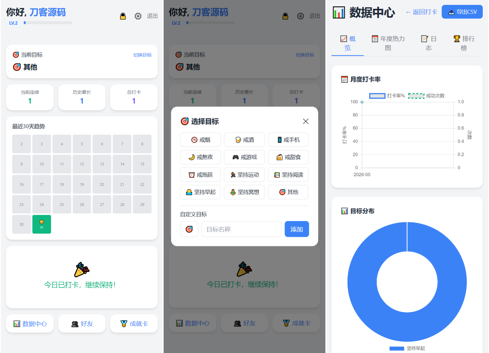 戒了么 v4.2最新版 签到打卡源码-七星源码