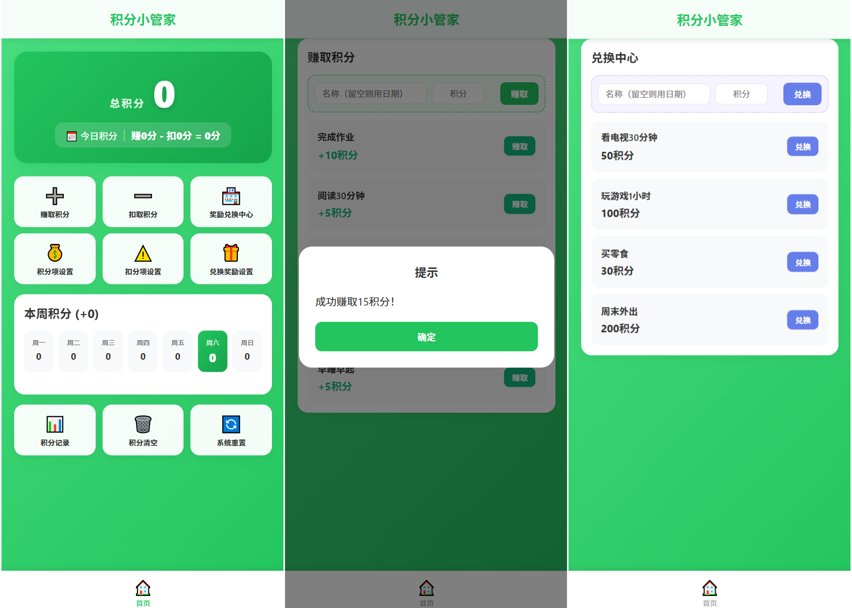 积分小管家：用积分带娃-七星源码