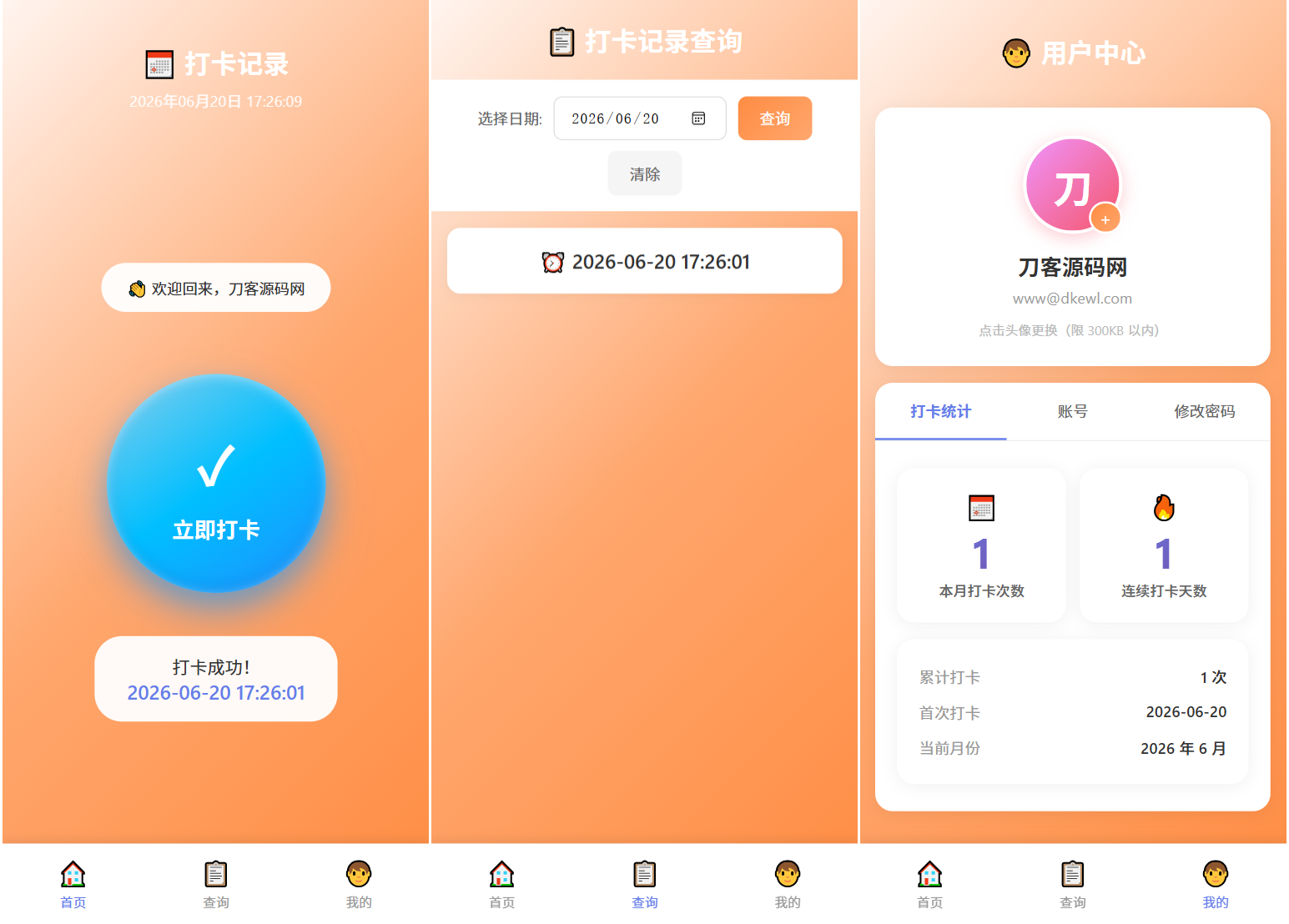 多用户上班打卡系统源码｜支持记录查询+统计分析/考勤打卡系统源码-七星源码