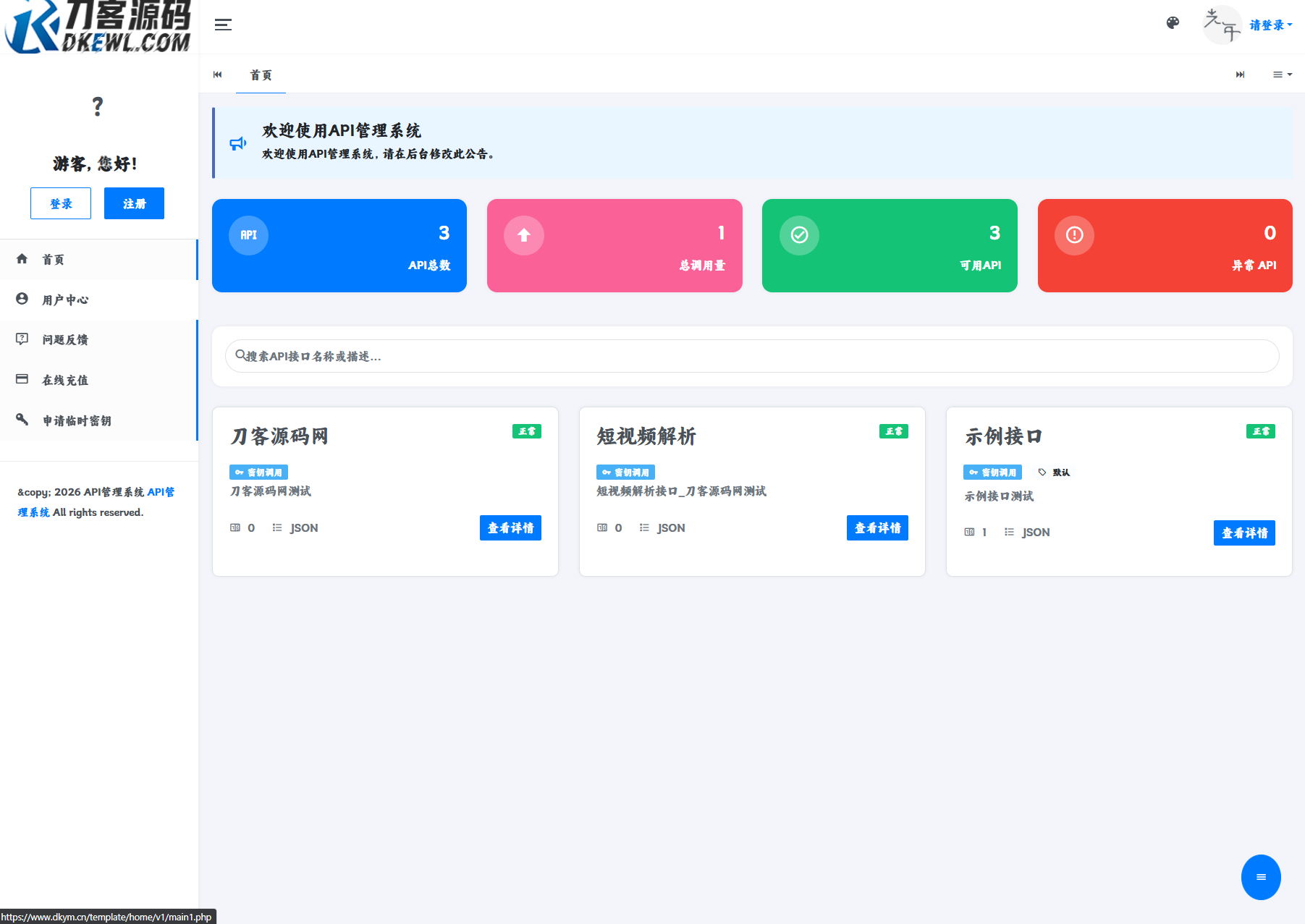 最新更新API管理系统源码 API计费 全开源-七星源码