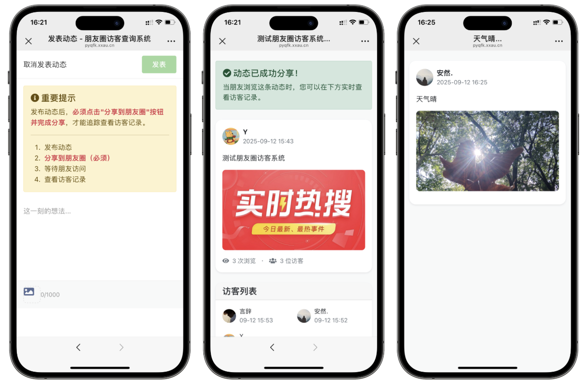 最新UI微信朋友圈访客记录系统修复版源码-七星源码