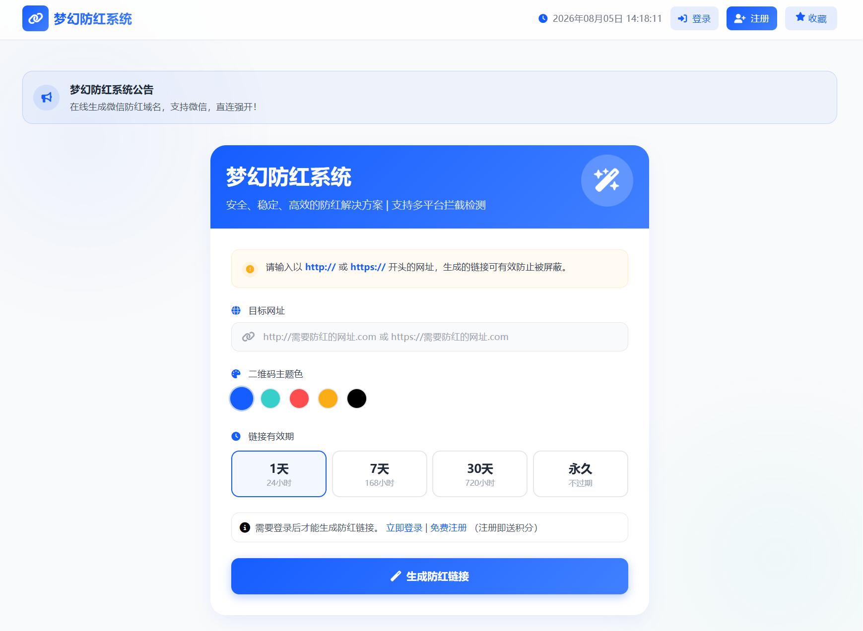 2026最新梦幻防红系统源码/支持抖音圆码-七星源码
