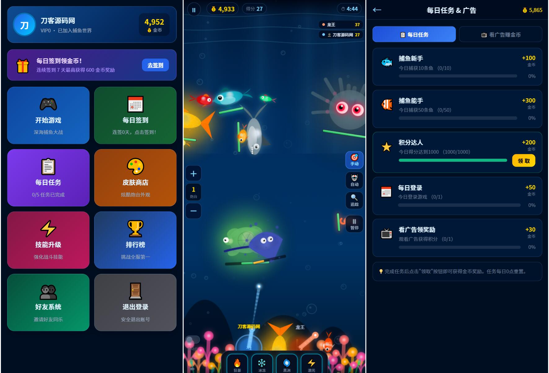 捕鱼达人小游戏源码 2.0修复升级版 多用户带后台-七星源码