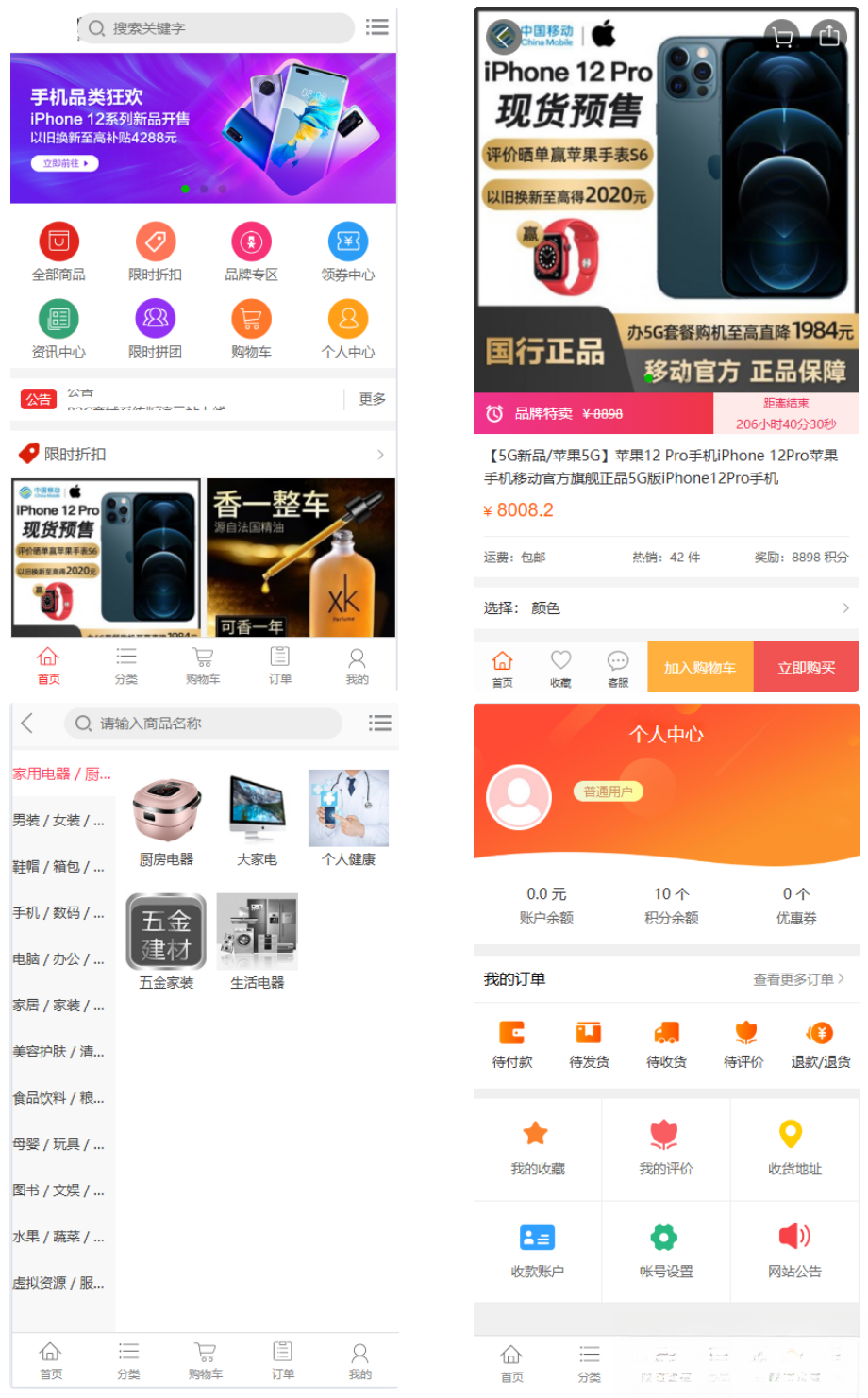 个人商城二开 PC+WAP B2C商城系统源码 拼团拼购 优惠 折扣 秒杀源码-七星源码