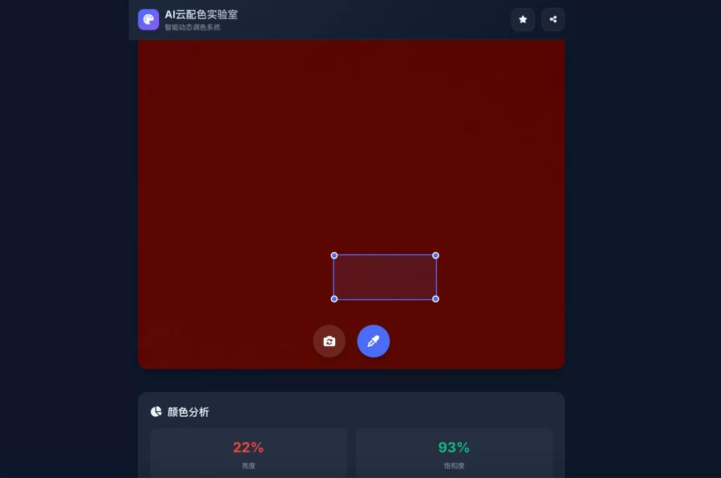 AI云配色实时智能系统全开源系统-七星源码
