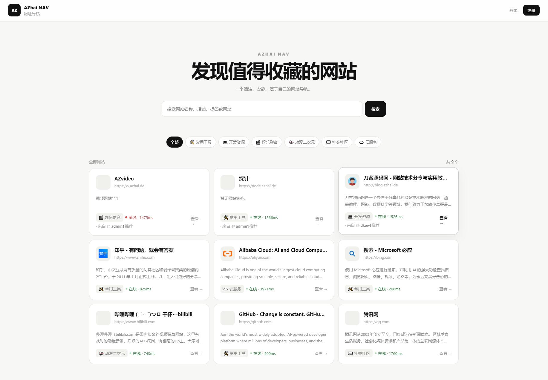 阿宅NAV个人导航轻量级网站-七星源码
