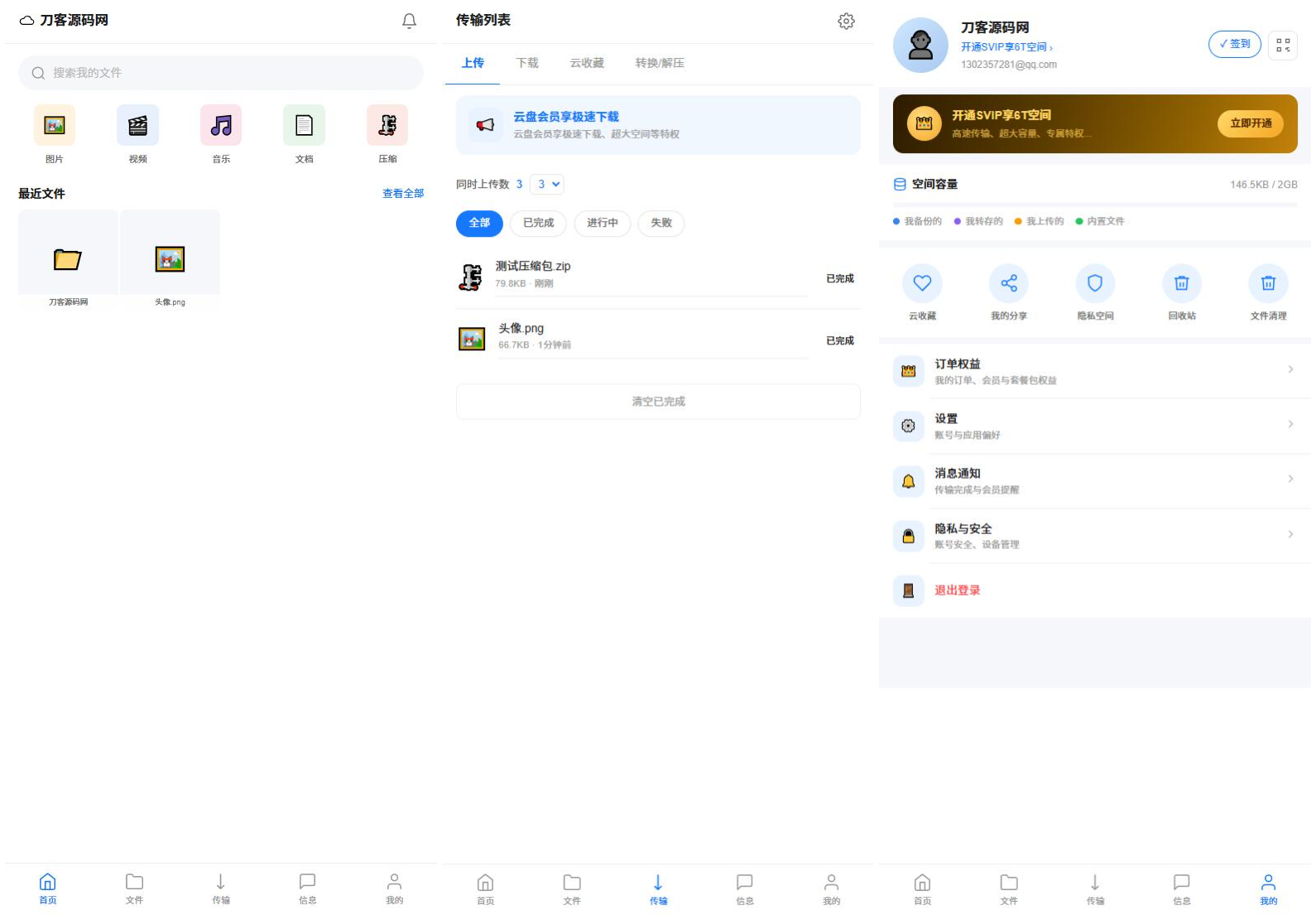 全新UI轻量级网盘系统源码-七星源码
