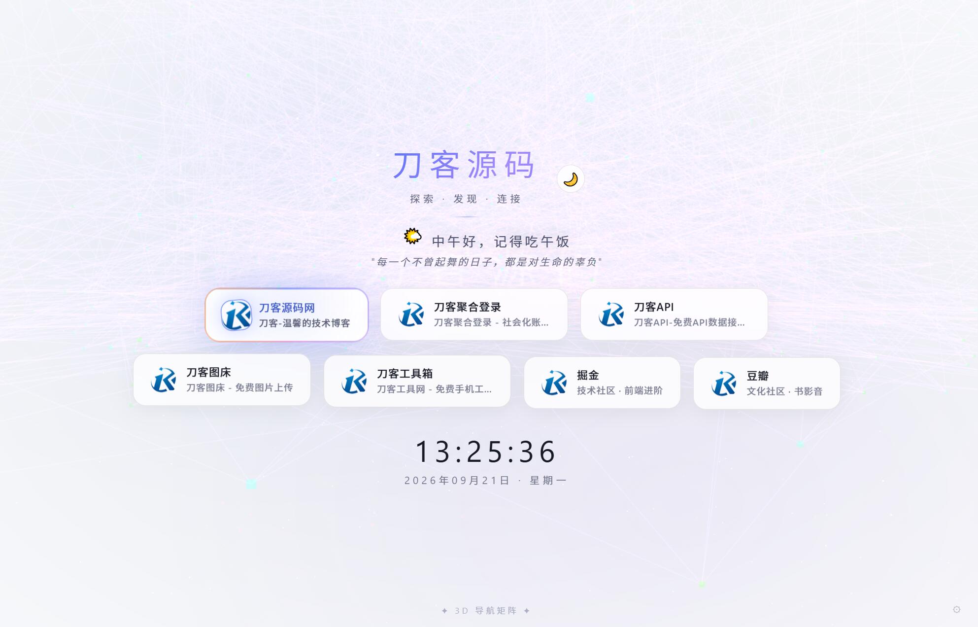 超好看UI引导页/导航页源码 3D矩阵粒子背景 带后台-七星源码