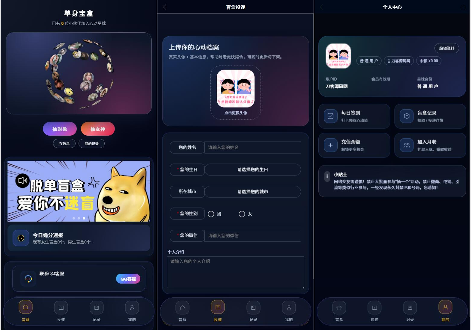 豪华交友盲盒系统源码 含会员分站分销系统 可易支付-七星源码