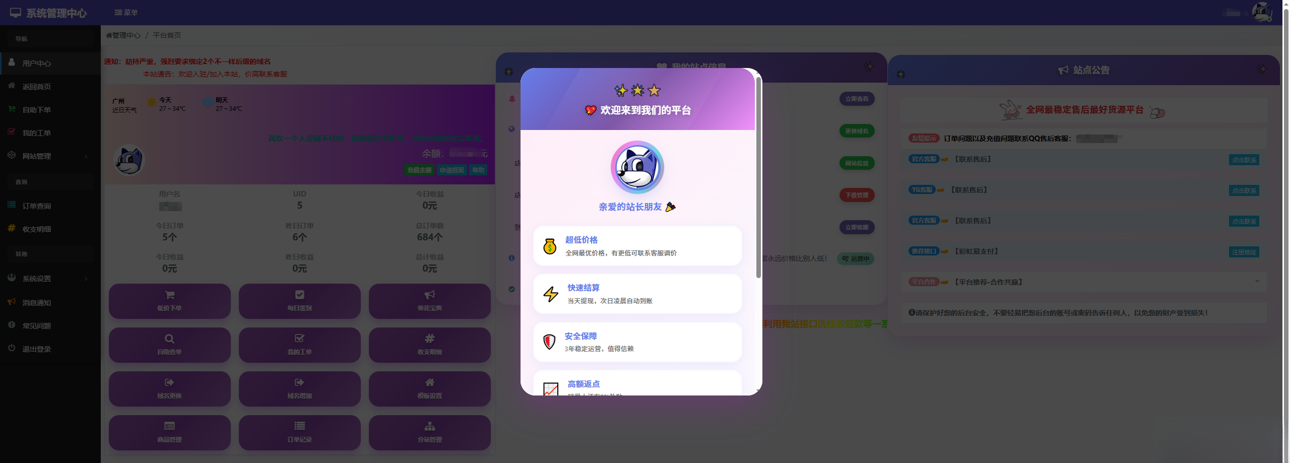 彩虹云商城花粥沉梦云商城用户后台美化版-七星源码