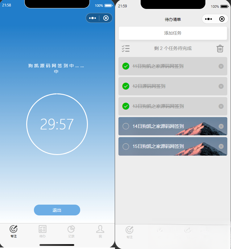 开源每日待办/专注计时微信小程序源码(支持流量主)-七星源码
