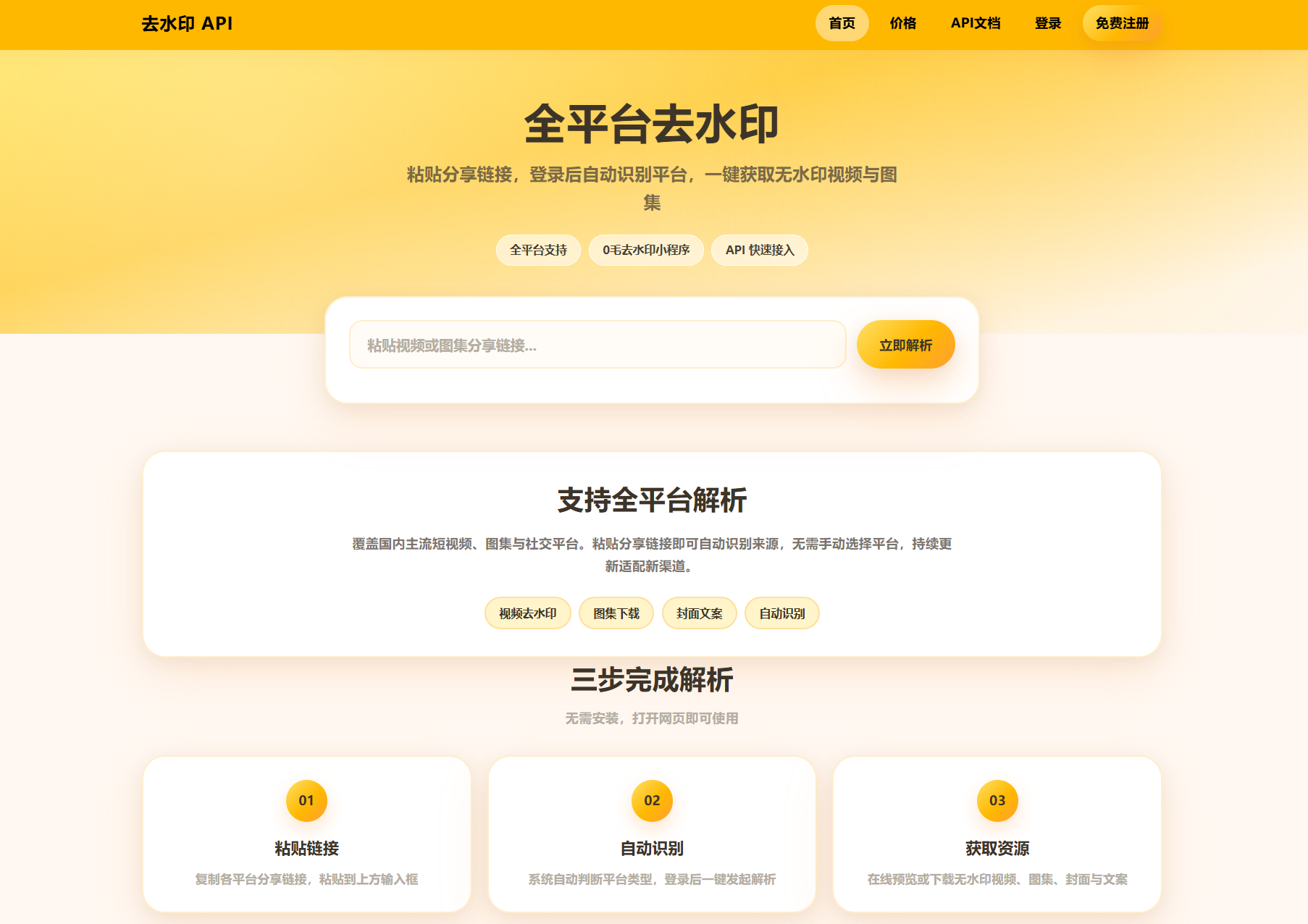 去水印API总站系统/全开源/所有去水印功能在本地实现-七星源码