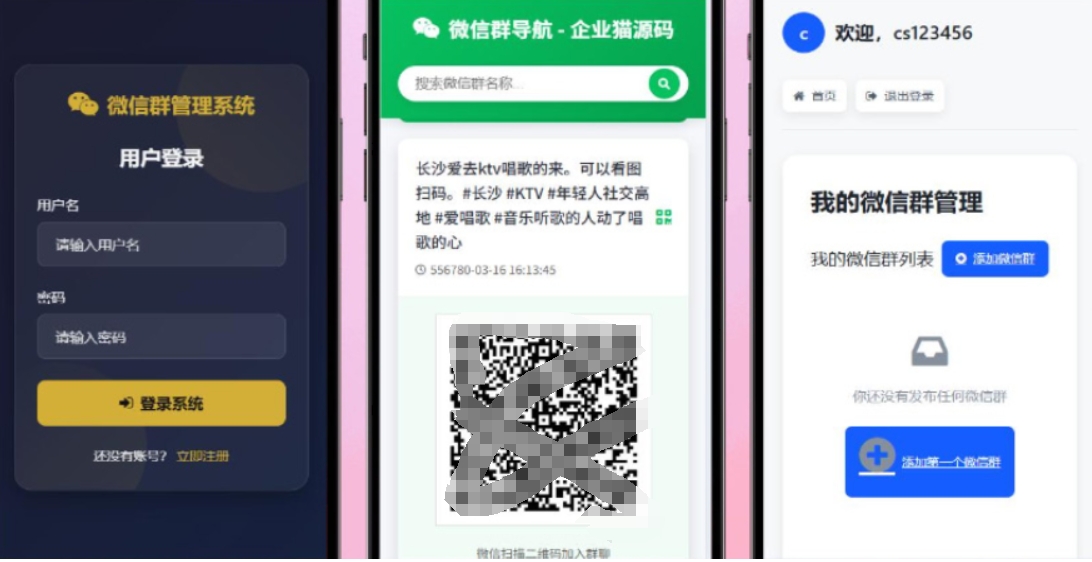 更新版微信群导航系统源码2.0 微信自动拉群软件 全开源 带后台 精准获客神器-七星源码