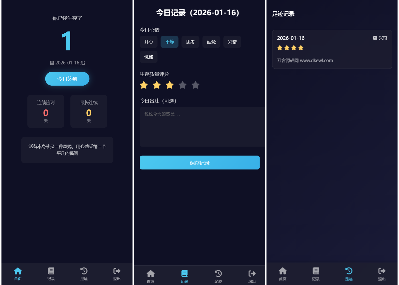 生存签到系统源码 带后台 可设置短信邮件配置-七星源码