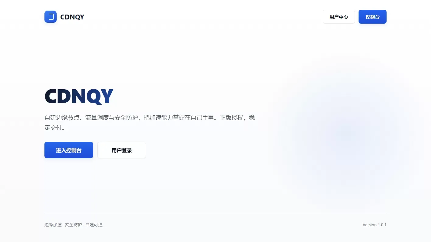 全新CDNQY系统源码/PHP版CDN系统源码-七星源码