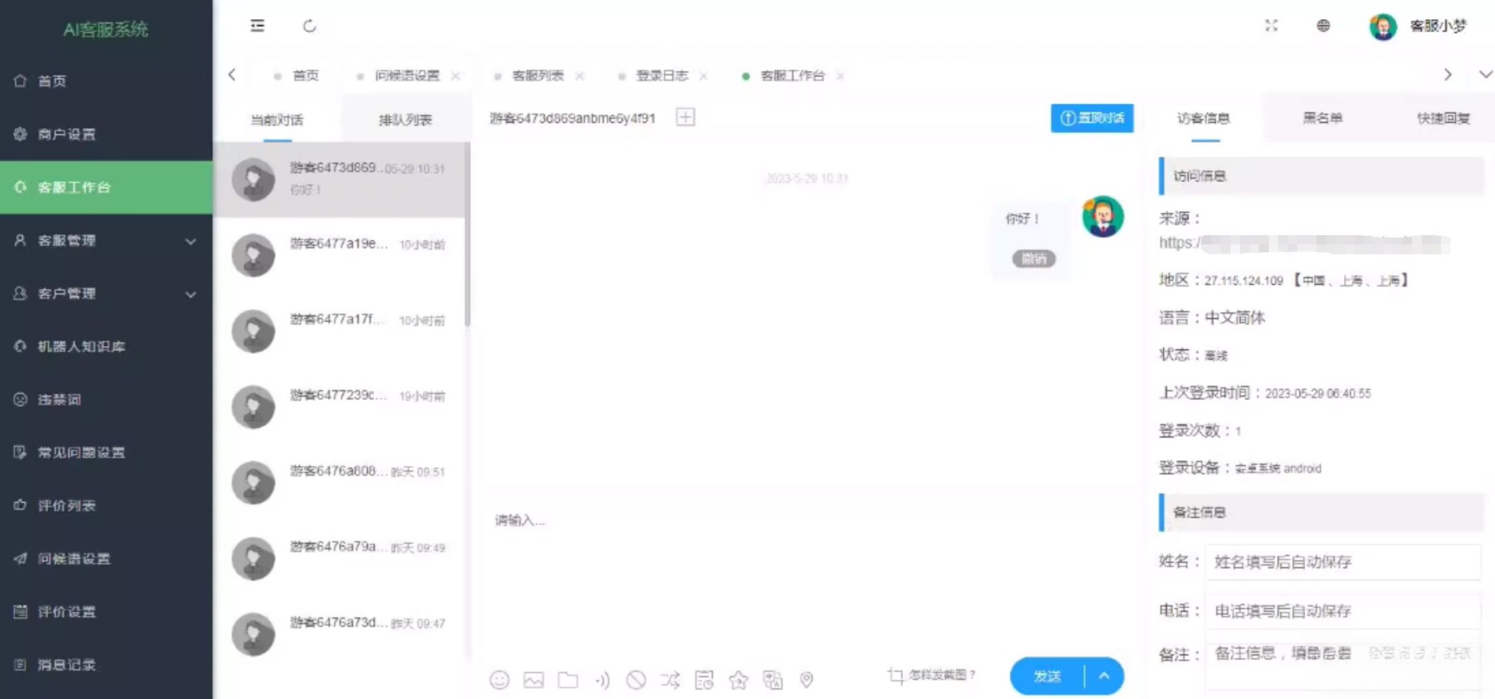 在线多商户客服系统源码附安装文档_支持手机端扫码聊天-七星源码