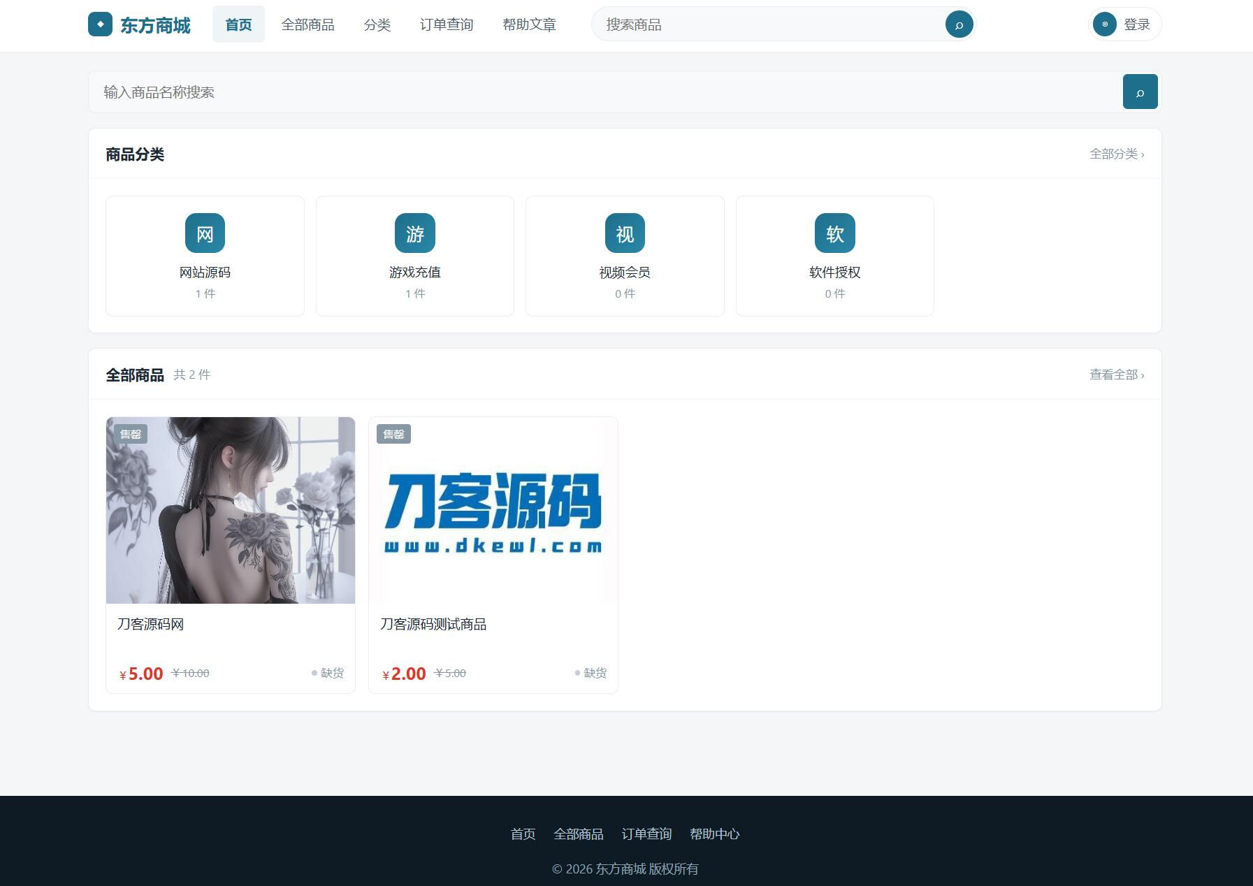 东方商城系统v1.8.1版本 全开源-七星源码