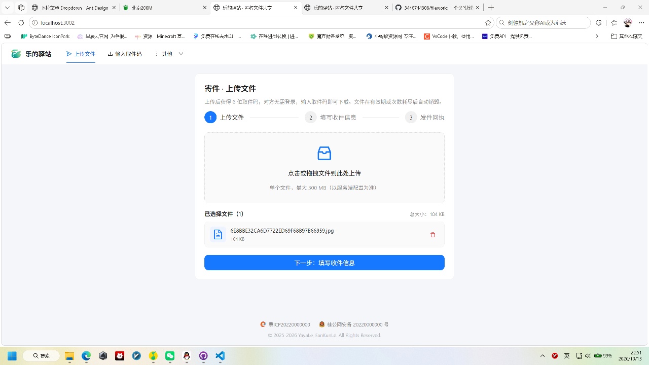 快递驿站式文件传输网站系统/文件传完自动销毁/全开源-七星源码