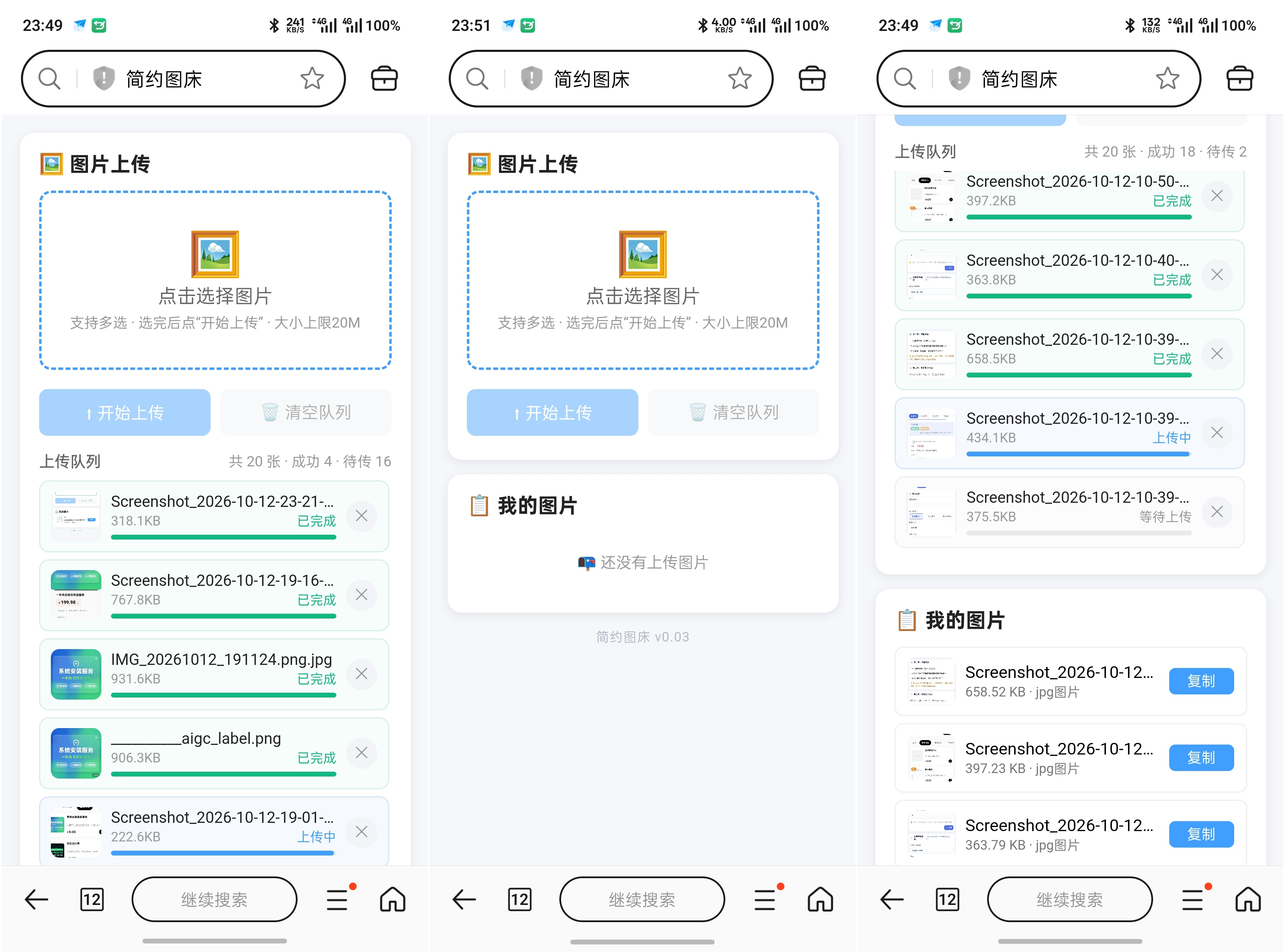 简约图床共享100G最大上传20M-七星源码