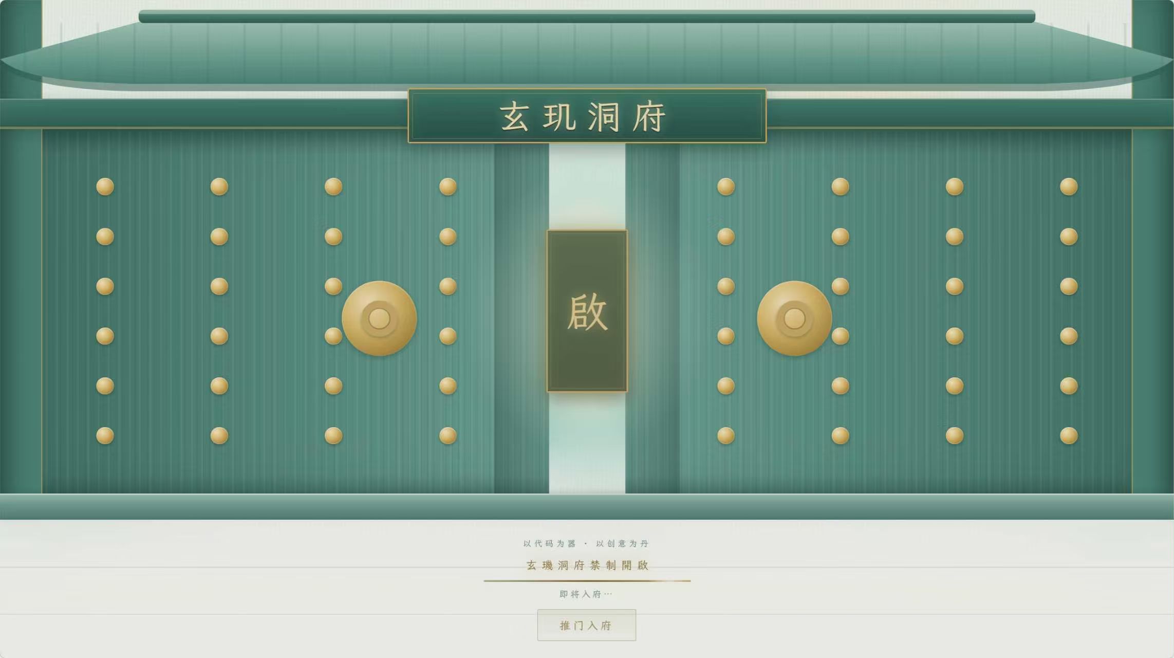 玄玑洞府 · 国风3D个人主页系统开源-七星源码