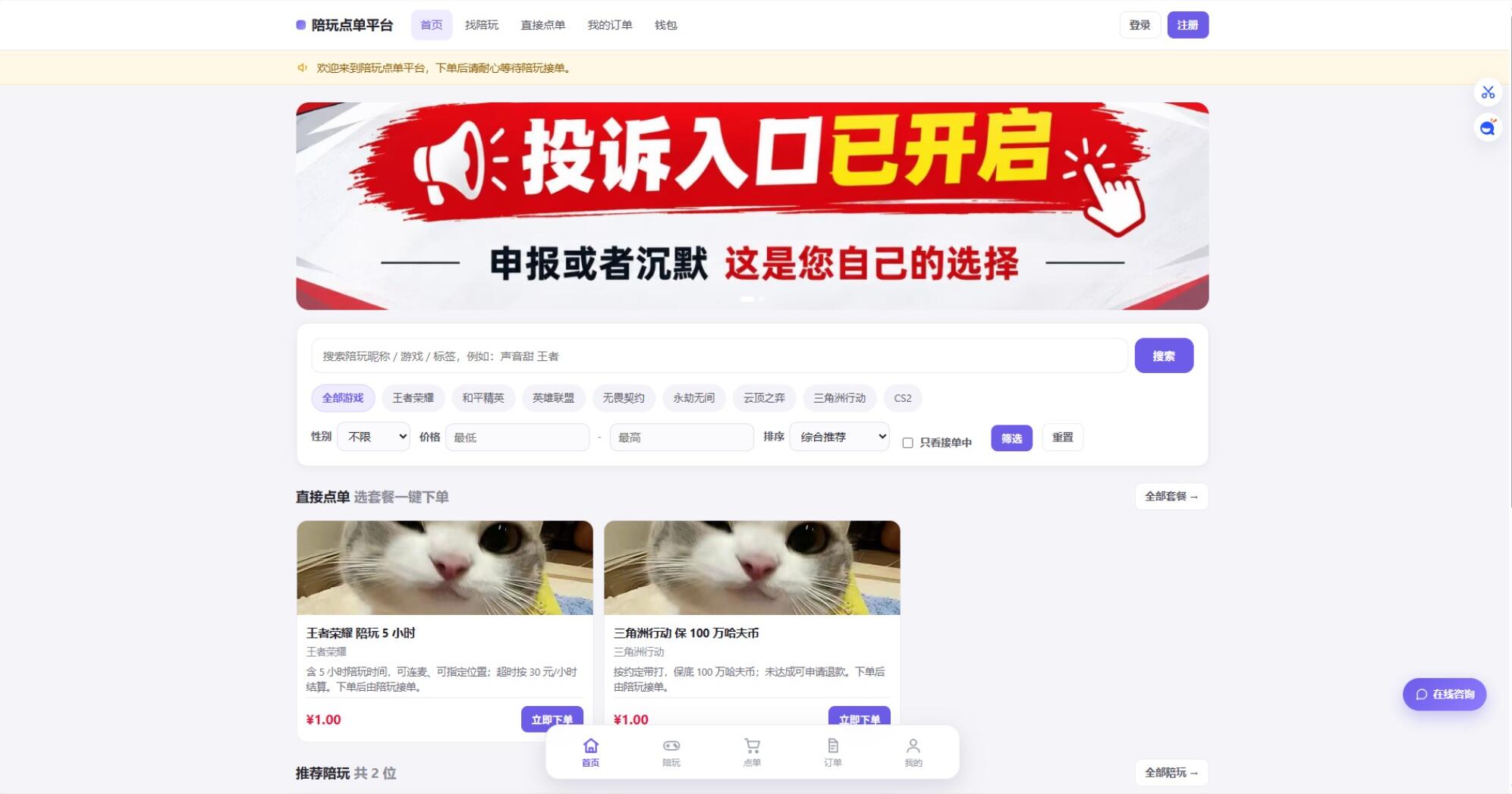 陪玩接单财务系统源码 全开源版本 网页端+APP端-七星源码