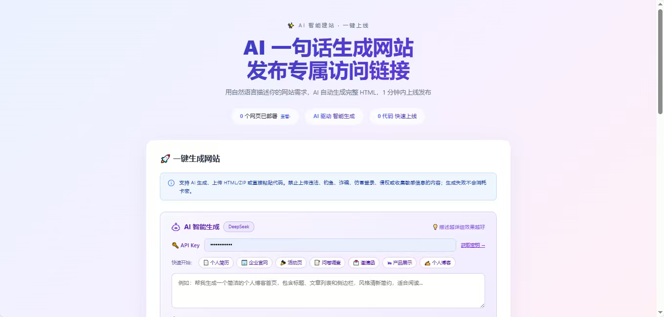 Ai一句话生成网站带卡密续费功能-七星源码