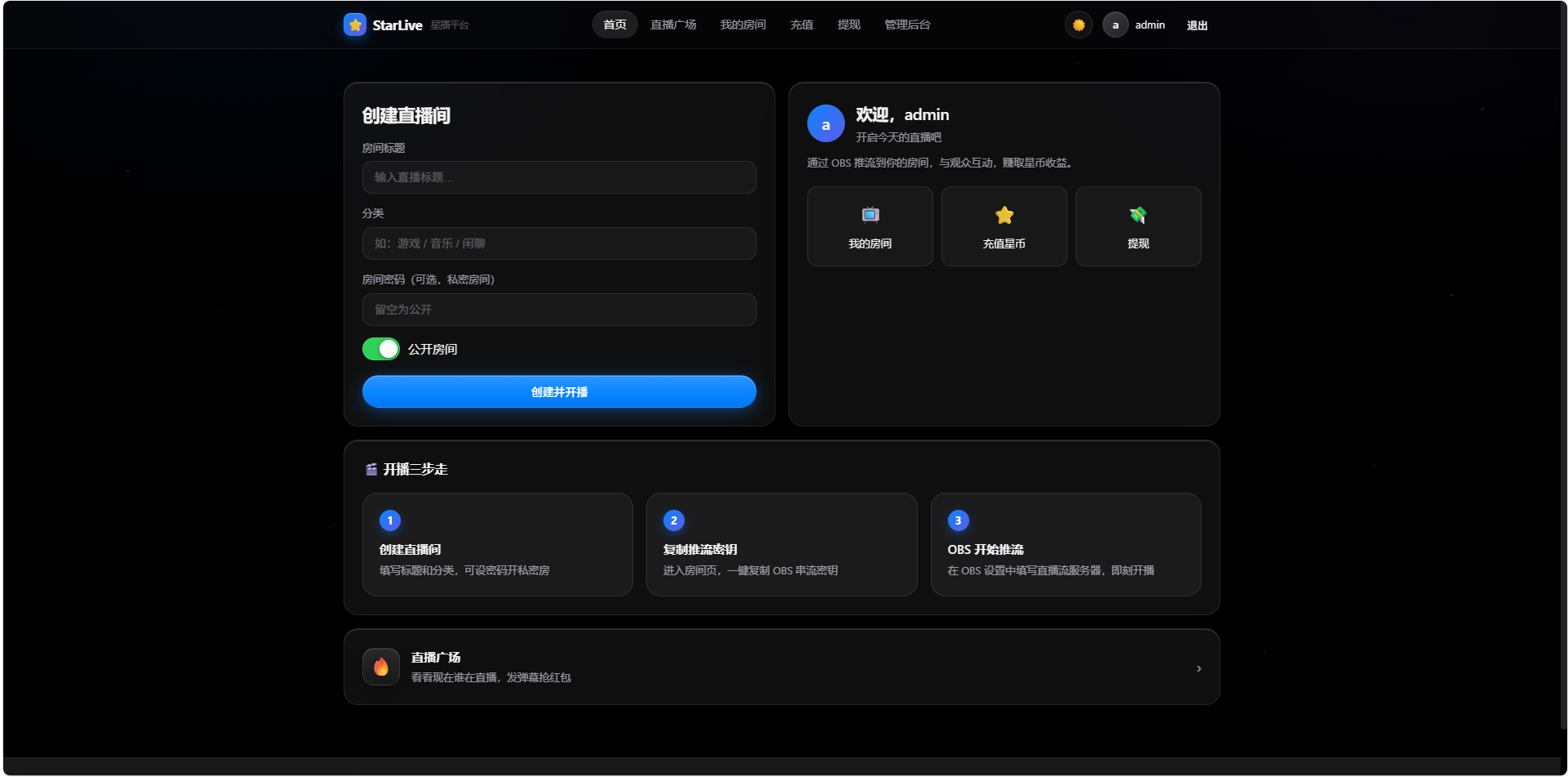 一键部署星播直播系统源码-七星源码